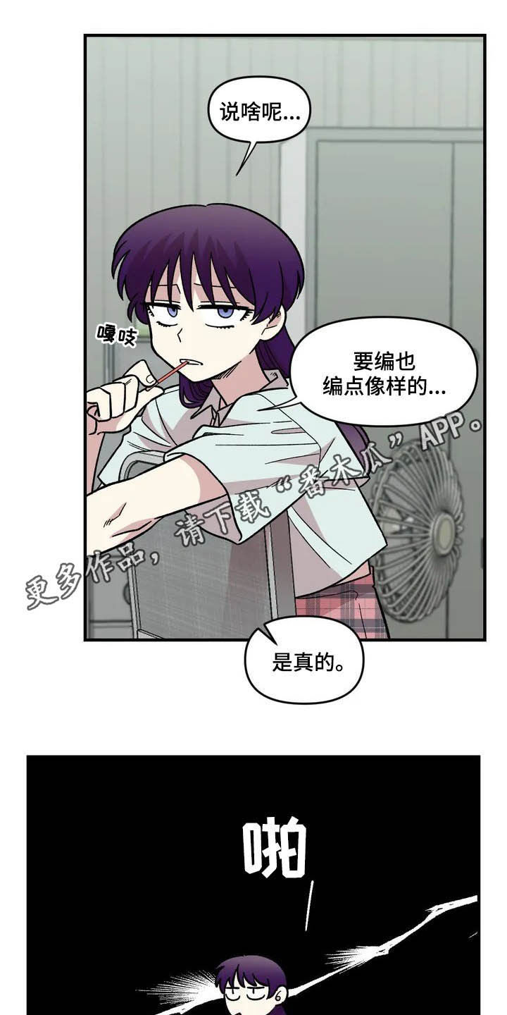 雨后少女漫画,第43章：作陪1图