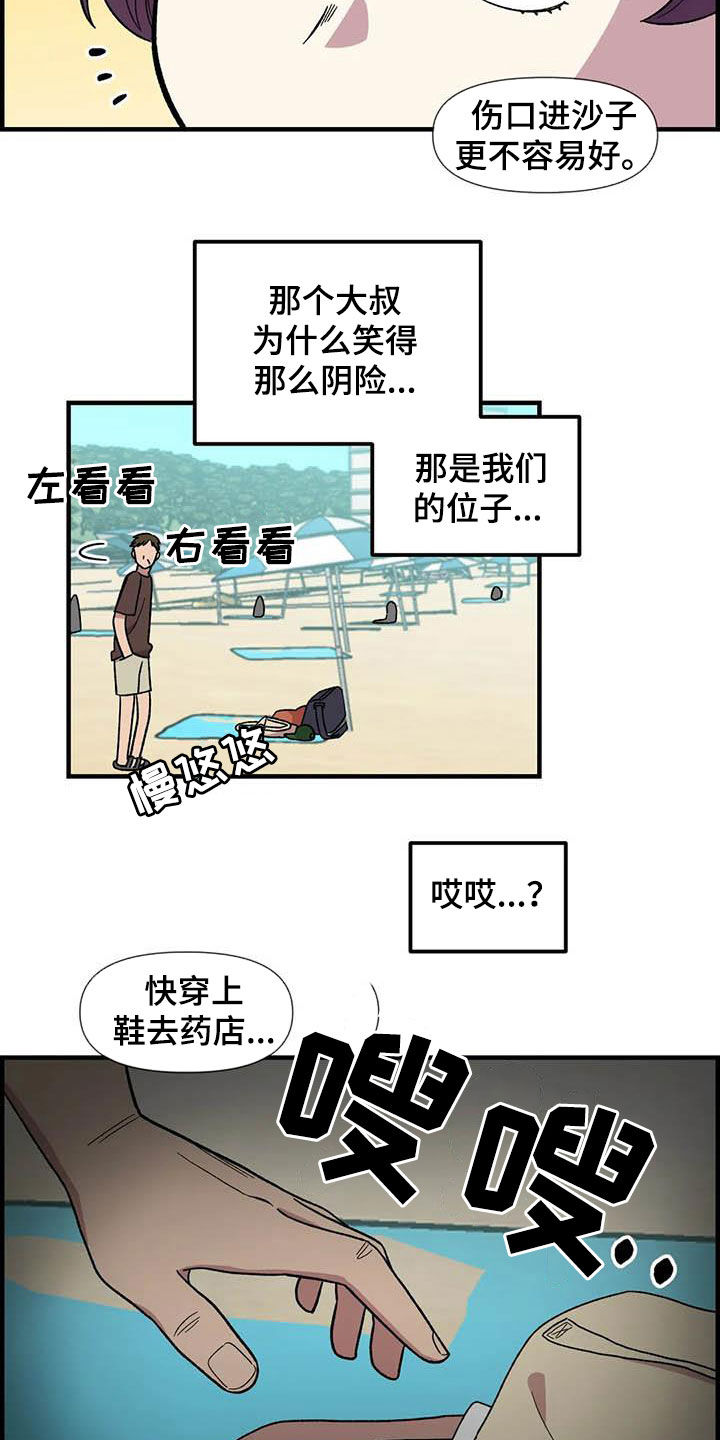 雨花石漫画,第68章：【第二季】小偷3图