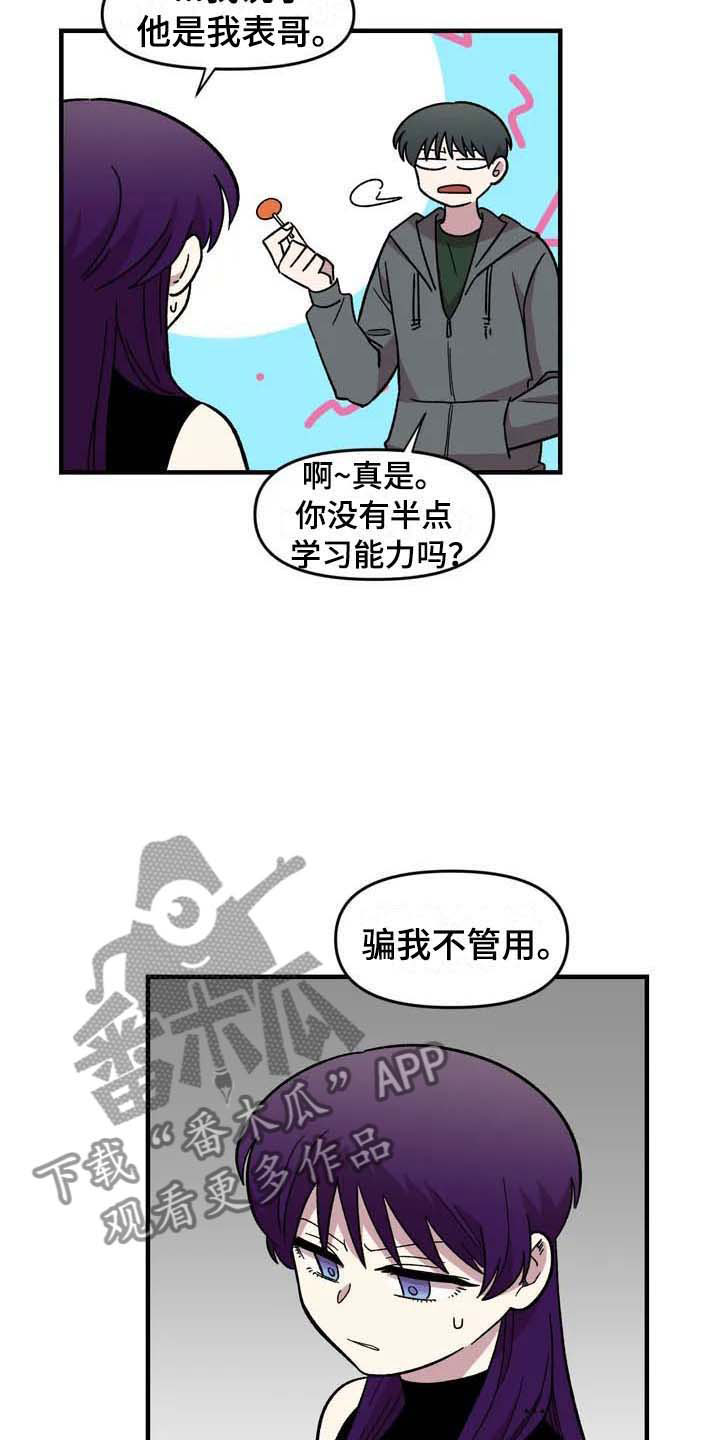 雨后天晴漫画,第25章：揭穿5图