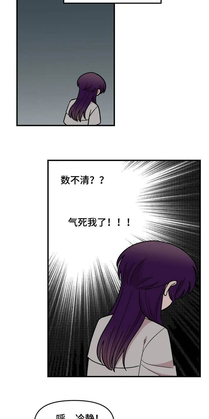 雨后少女漫画,第41章：气死了5图