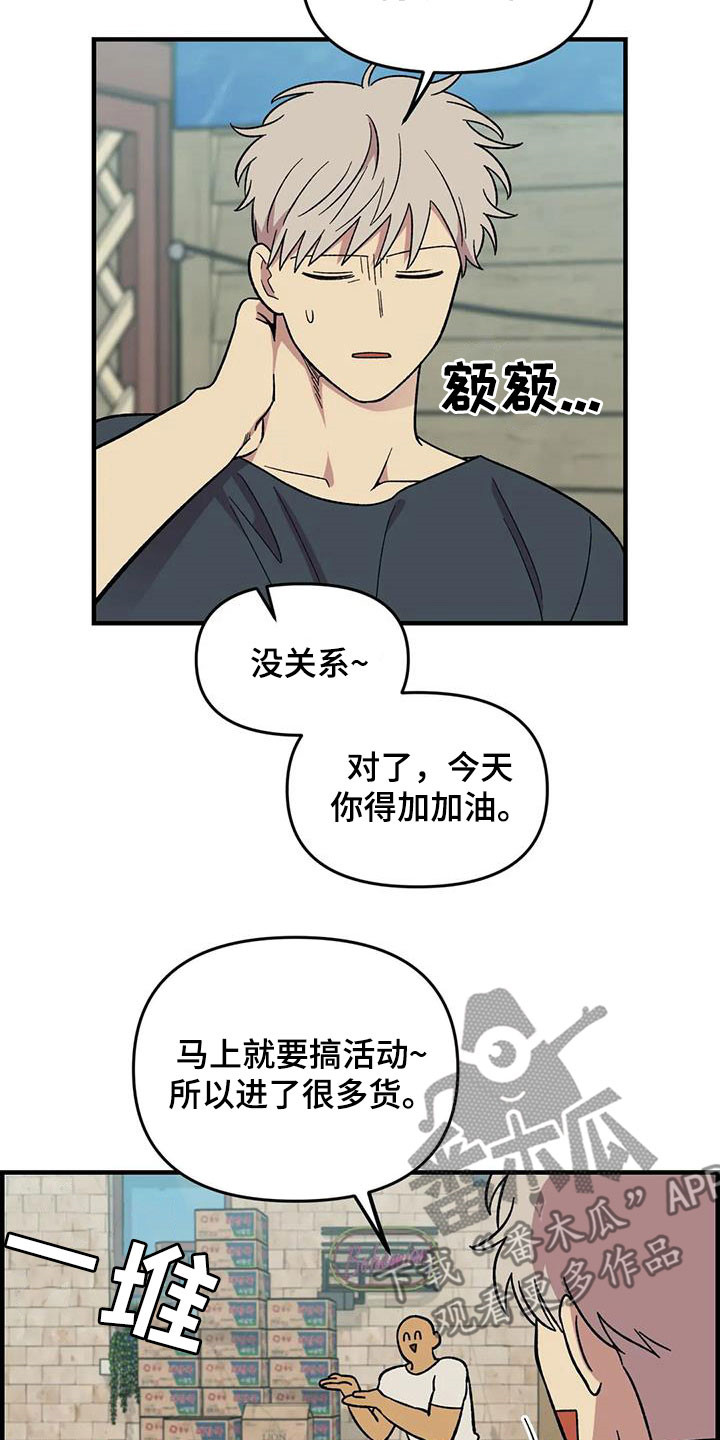 雨花石漫画,第91章：【第二季】爱意3图