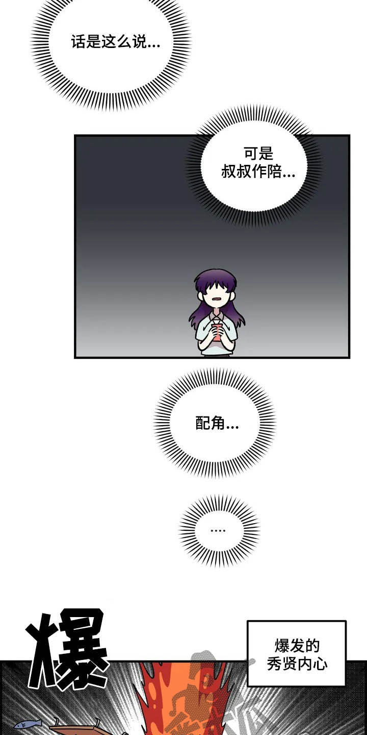 雨后少女漫画,第43章：作陪3图