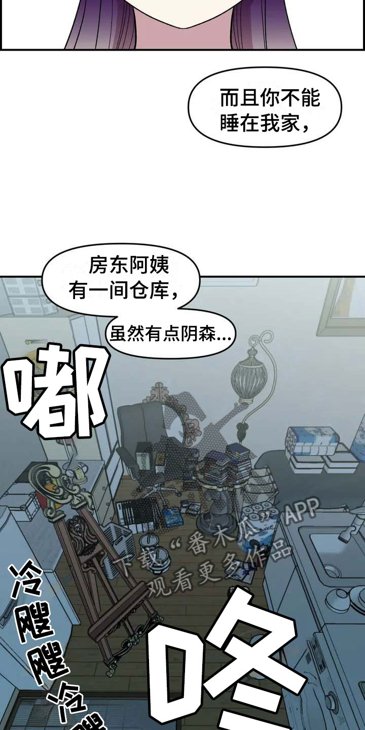 雨后天晴漫画,第9章：住下2图