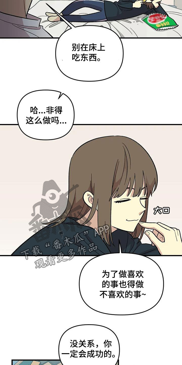 雨后少女漫画,第105章：【第二季】心动1图