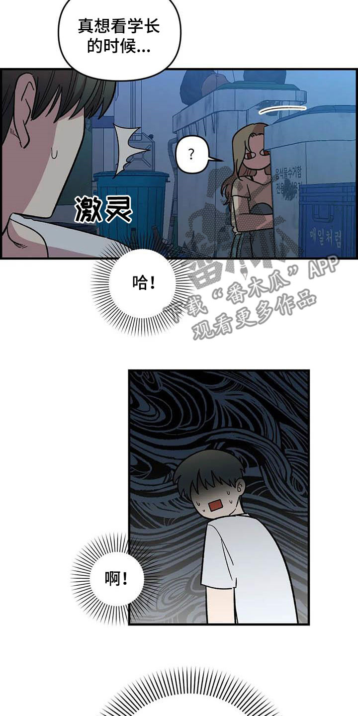 雨后少女漫画,第93章：【第二季】搞暧昧2图