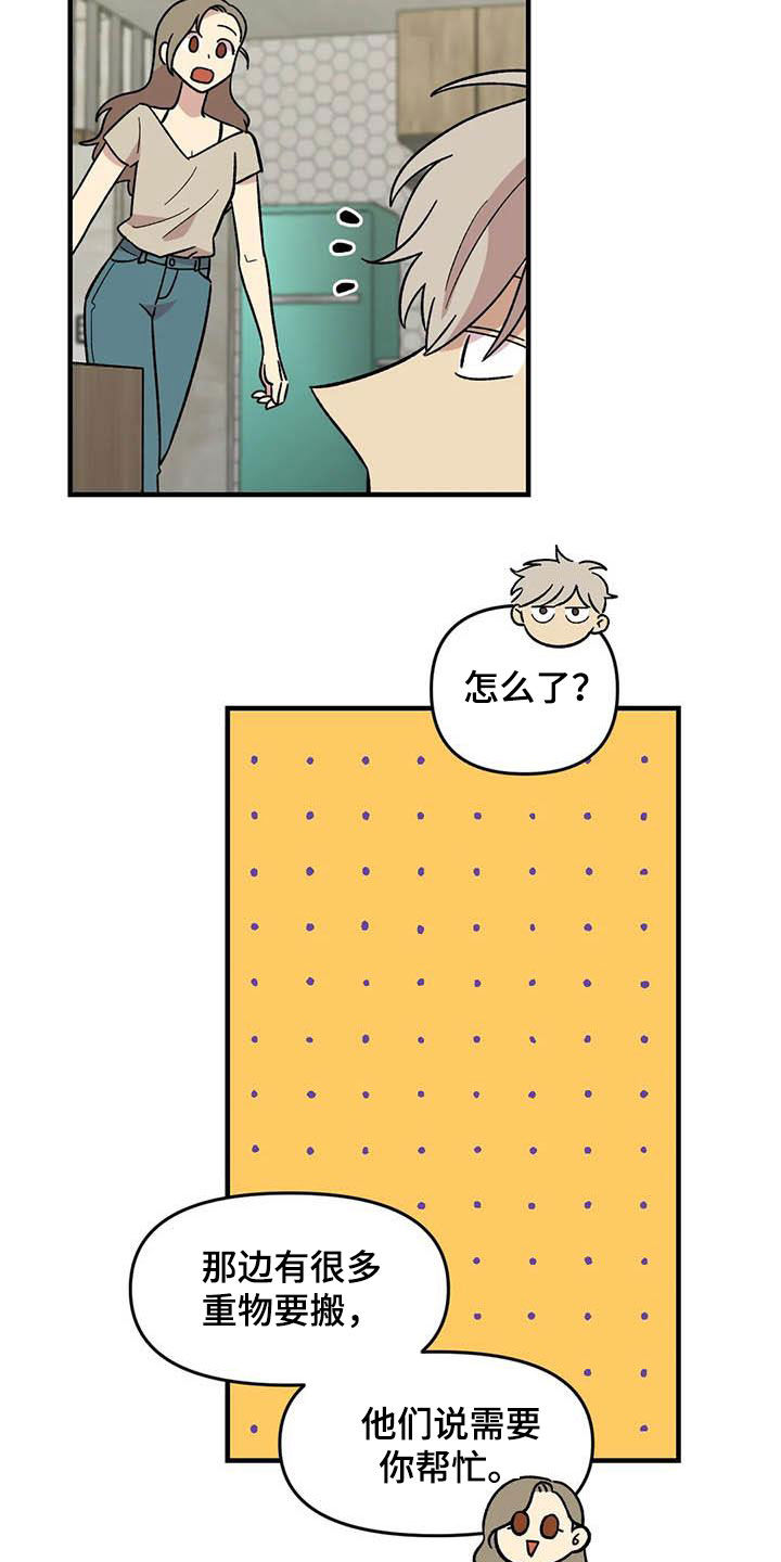 雨后少女漫画,第69章：【第二季】超级路痴5图