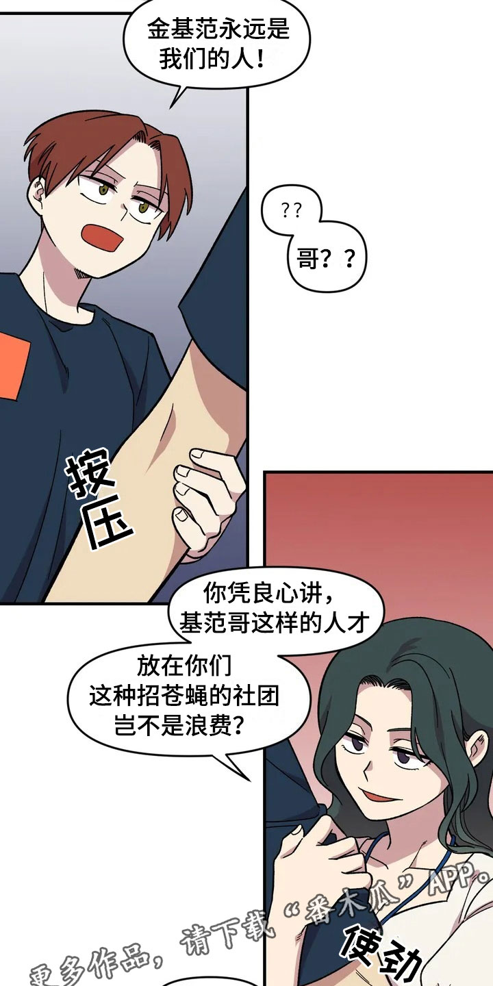 雨后少女漫画,第29章：心动1图