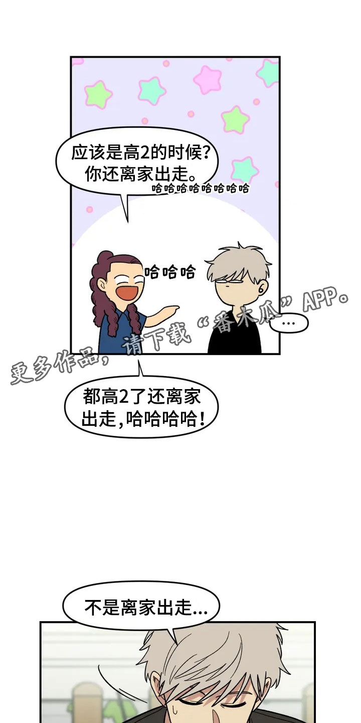 雨后少女漫画,第7章：故友重逢2图