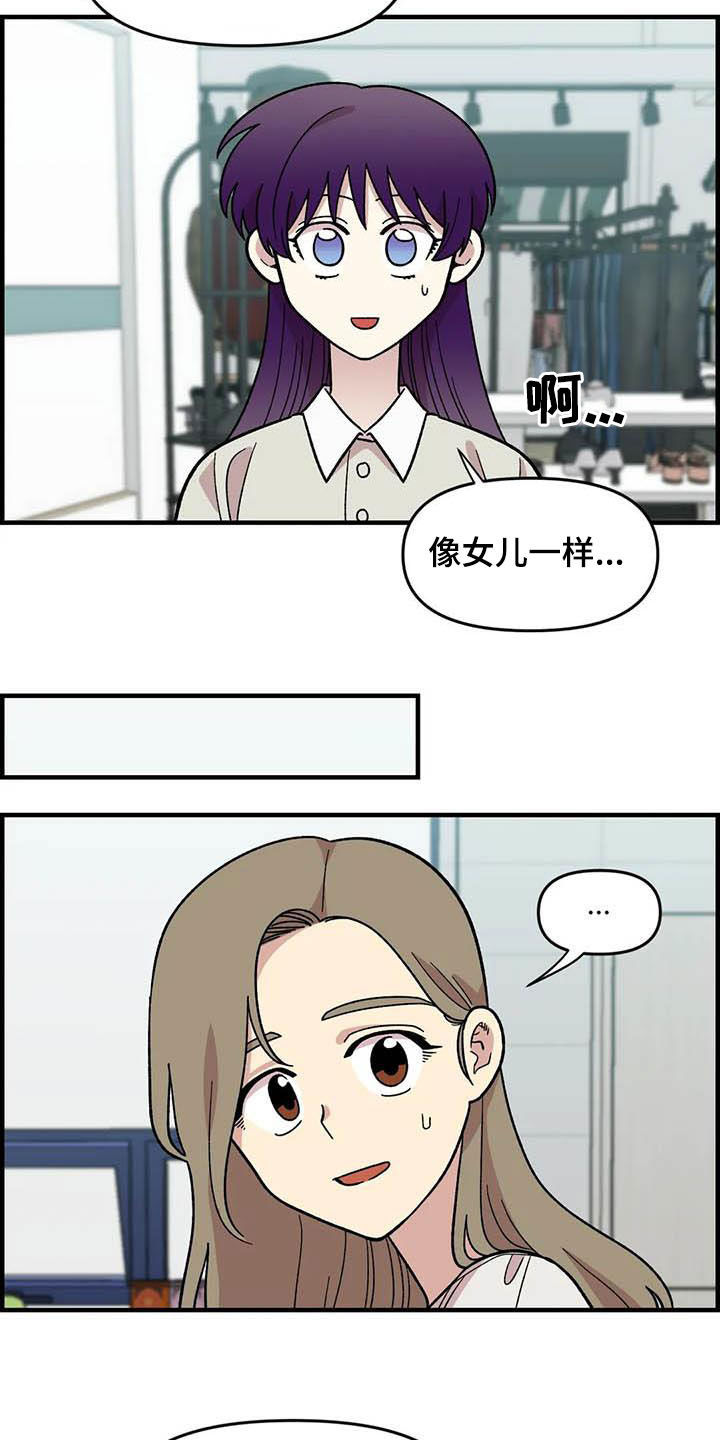 雨花石漫画,第56章：女装大佬1图