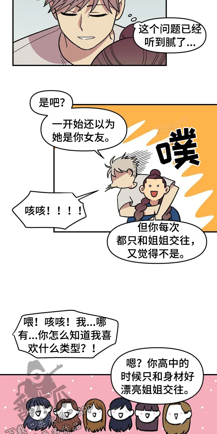 雨后天晴漫画,第21章：小偷1图