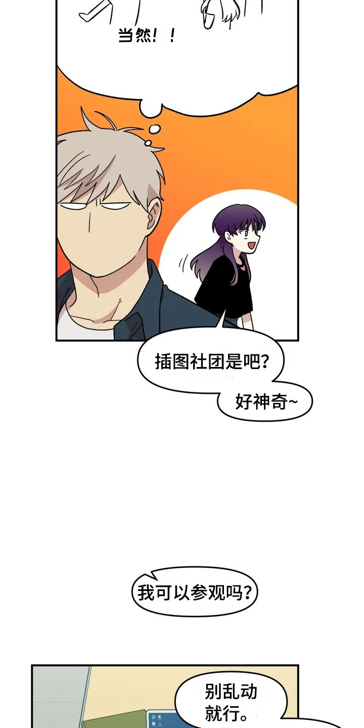 雨后天晴漫画,第17章：自由的生命体4图