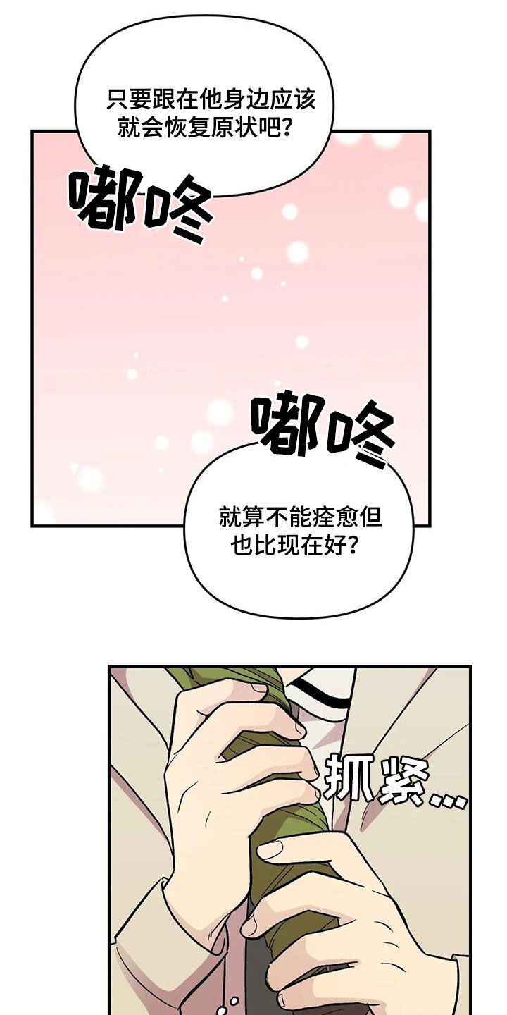 雨后彩虹电视剧漫画,第84章：【第二季】你能收留我吗3图