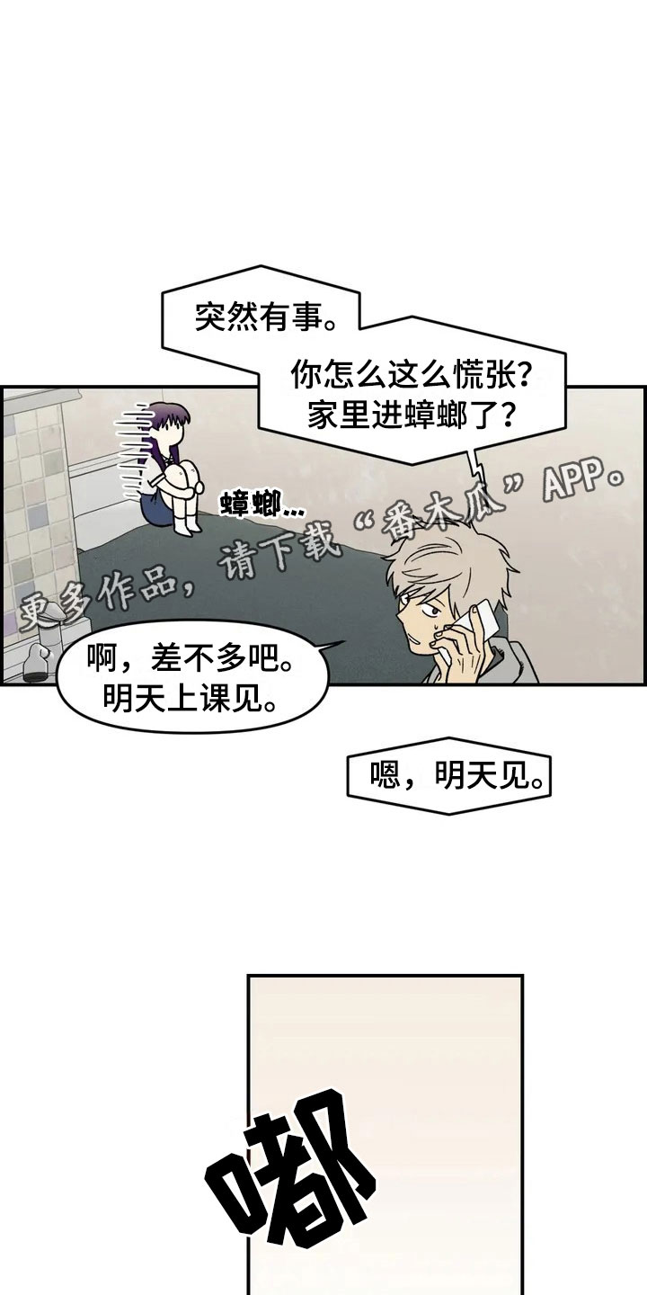 雨后少女漫画,第4章：收留4图