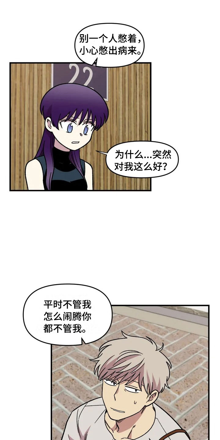 雨后天晴漫画,第27章：担忧2图