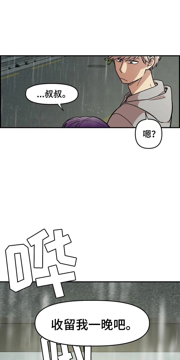 雨后少女漫画,第3章：强闯2图