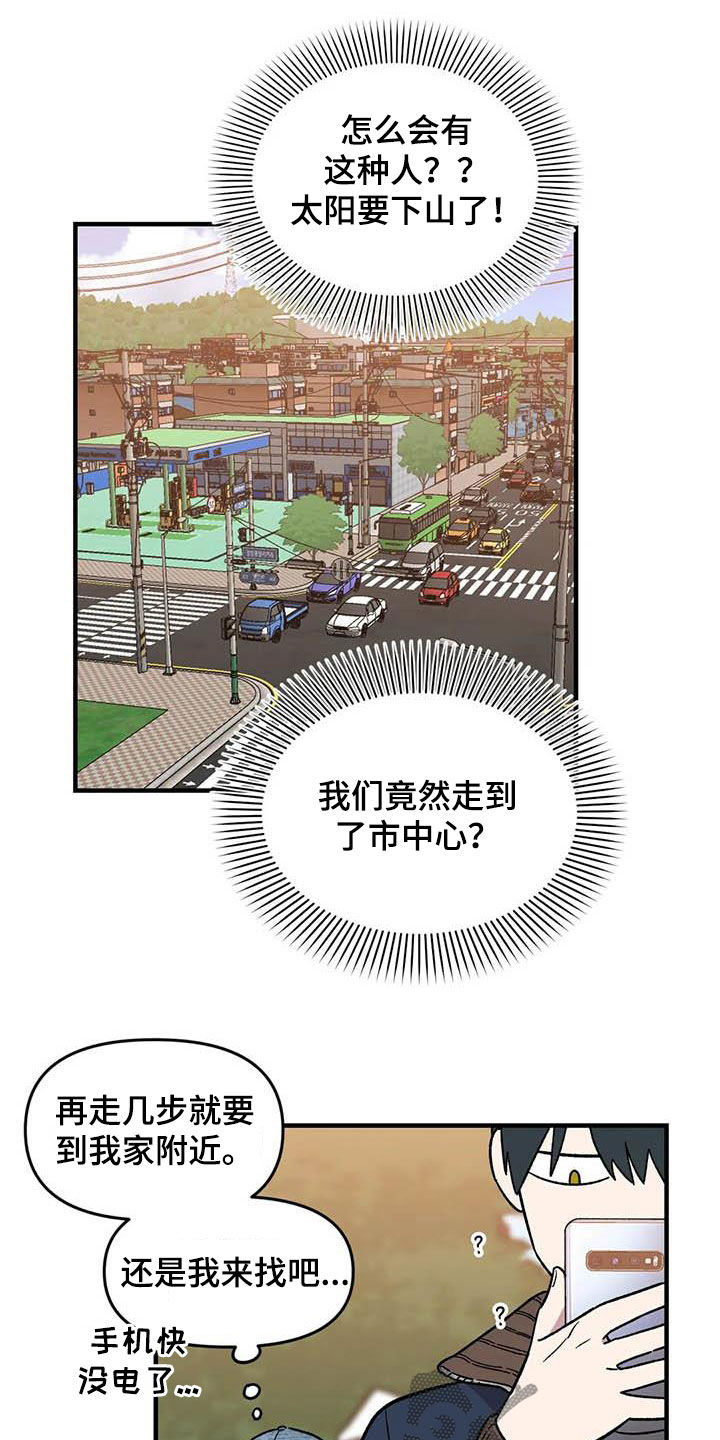 雨后故事漫画,第69章：【第二季】超级路痴1图