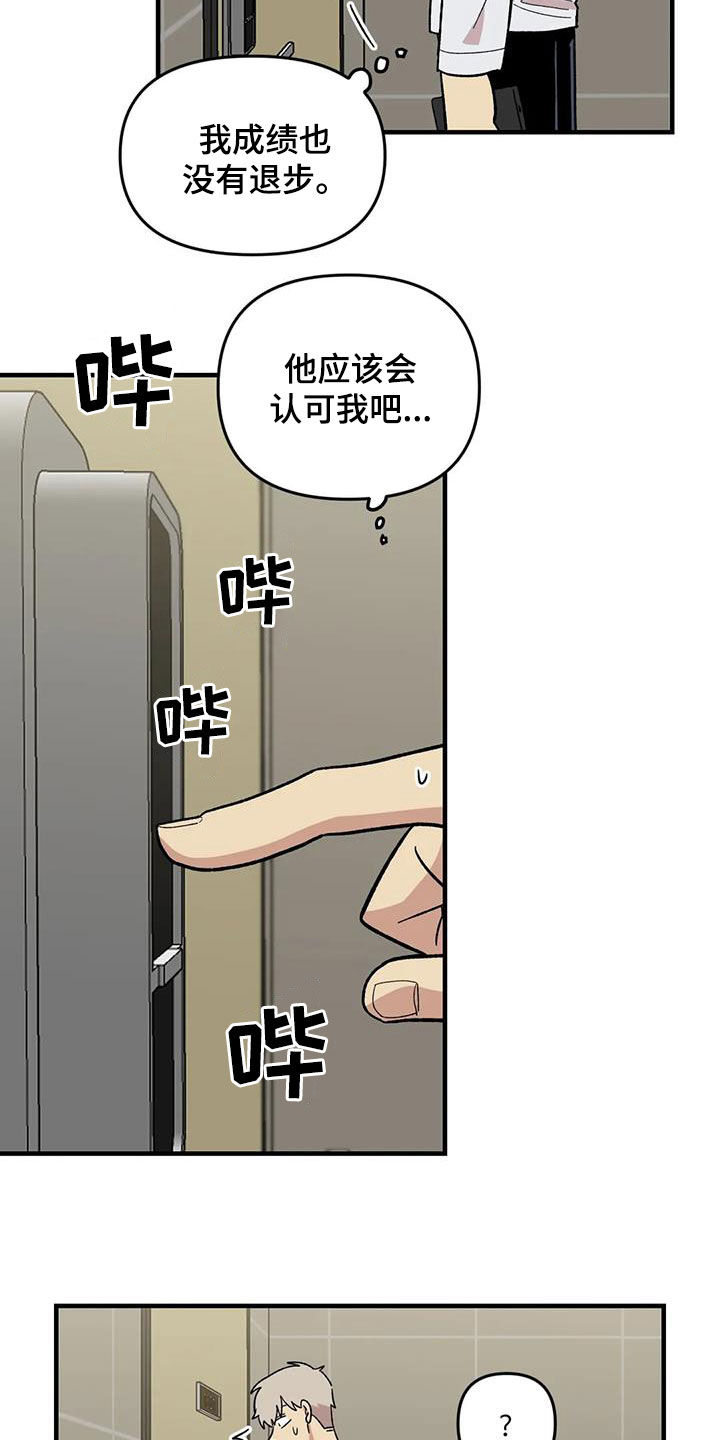 雨花石漫画,第103章：【第二季】扫地出门3图