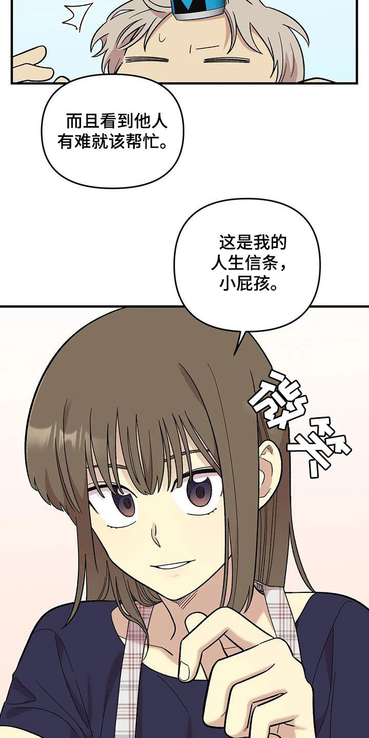 雨后少女漫画,第105章：【第二季】心动5图