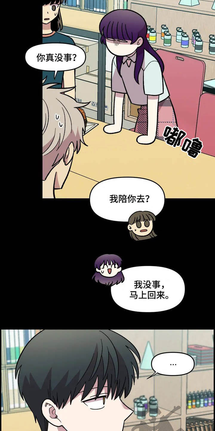 雨后天晴漫画,第45章：威胁3图
