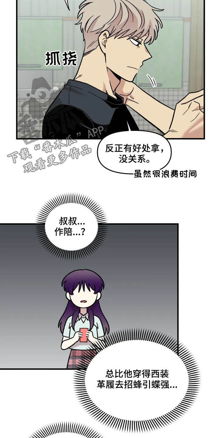 雨后少女漫画,第43章：作陪2图