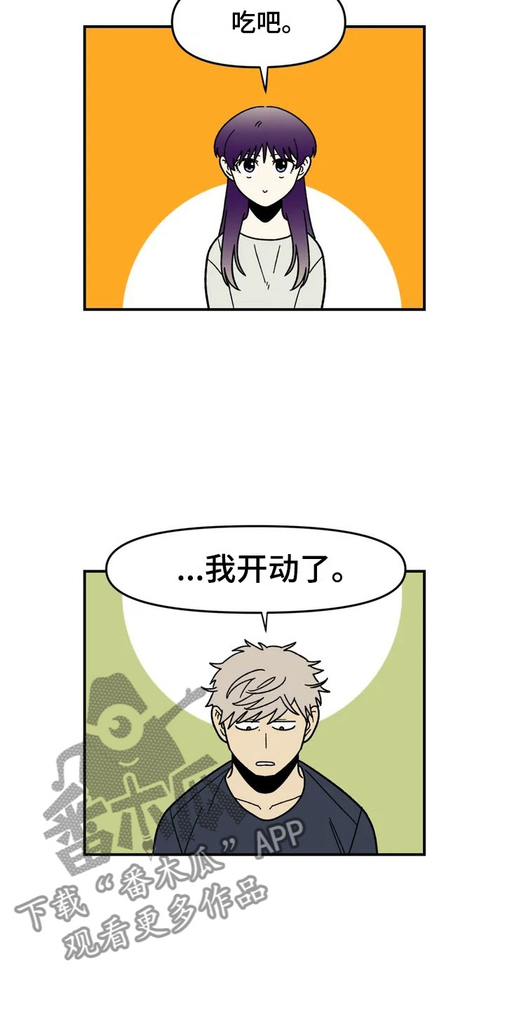 雨花石漫画,第4章：收留1图