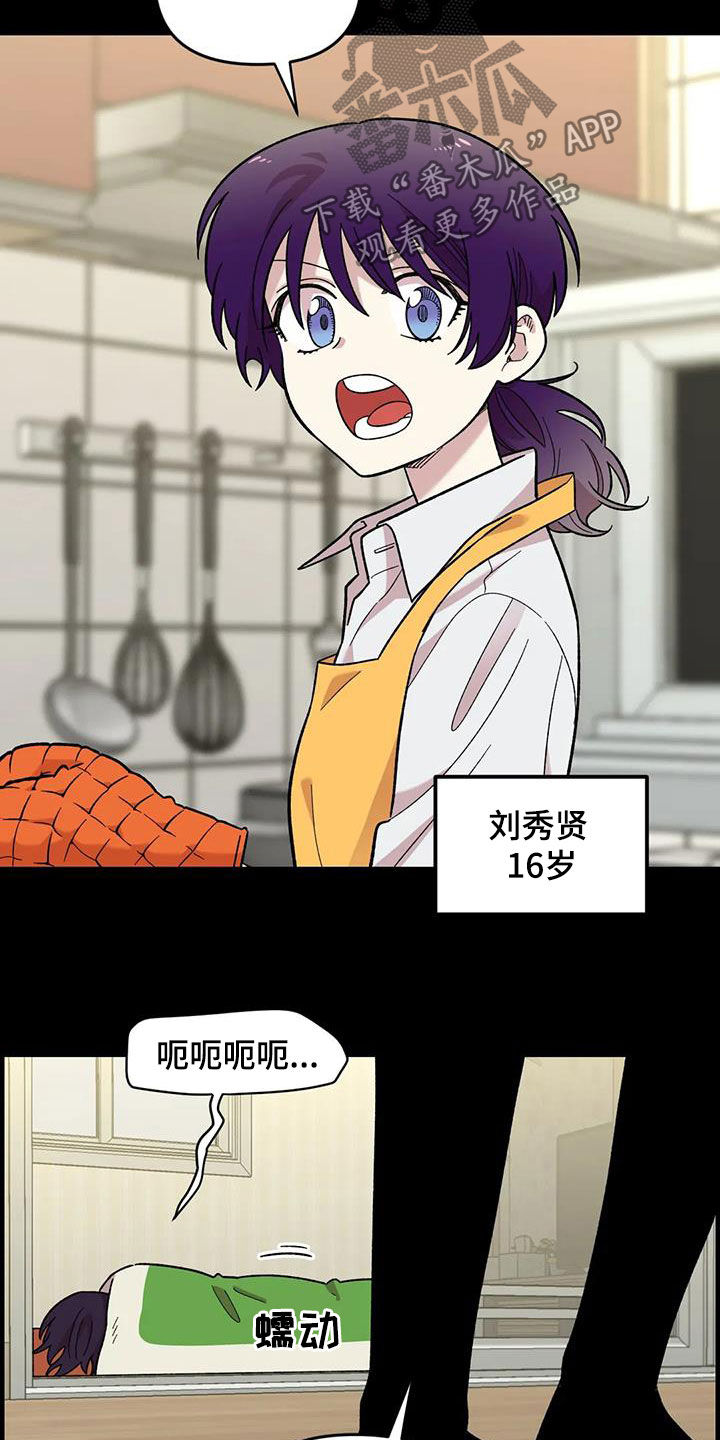 雨花石漫画,第78章：【第二季】3年前3图