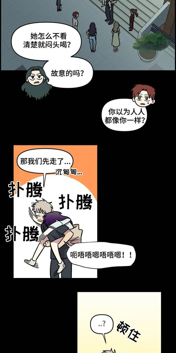雨后天晴漫画,第42章：宿醉1图