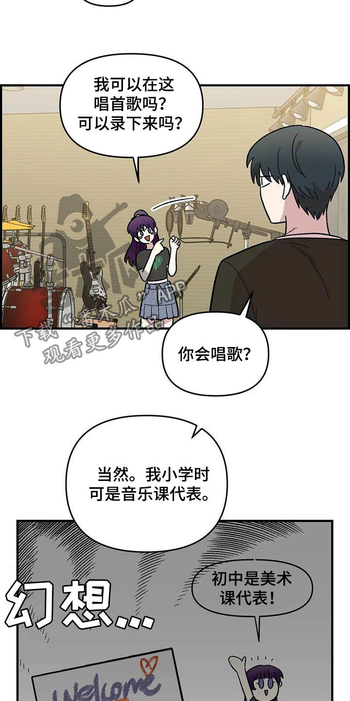 雨后少女漫画,第96章：【第二季】主唱手1图