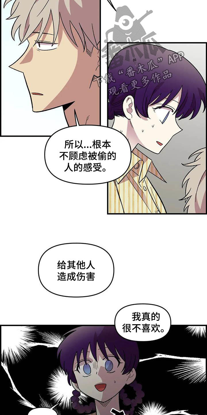 雨声漫画,第68章：【第二季】小偷5图
