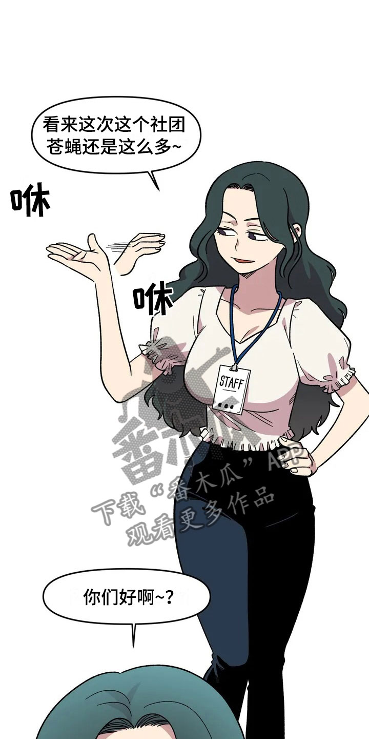 雨后少女漫画,第29章：心动4图