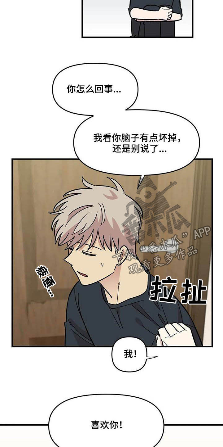 雨后少女漫画,第60章：表白（第一季完结）4图