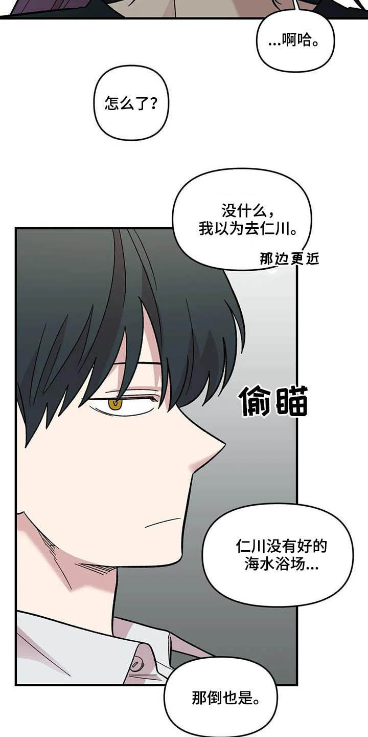 雨后mv漫画,第62章：【第二季】海边5图