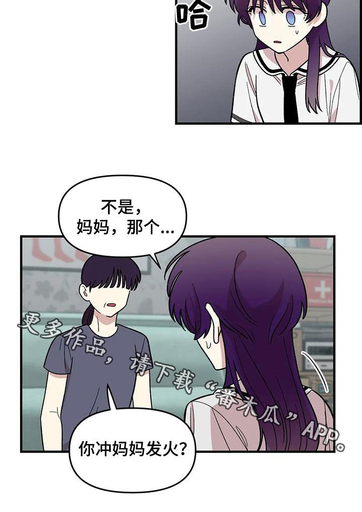 雨声催眠曲深睡眠漫画,第81章：【第二季】发火5图