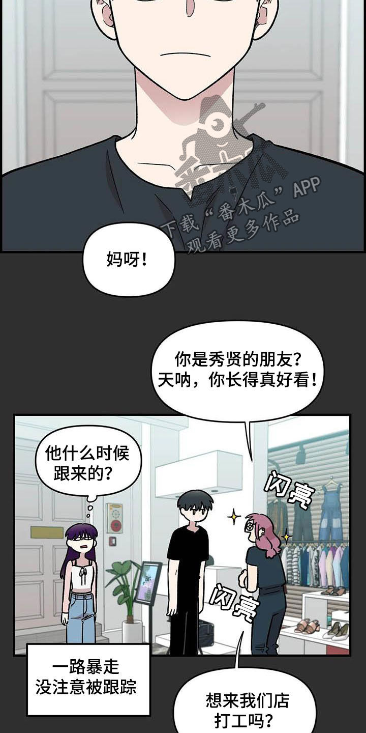 雨花石漫画,第56章：女装大佬4图