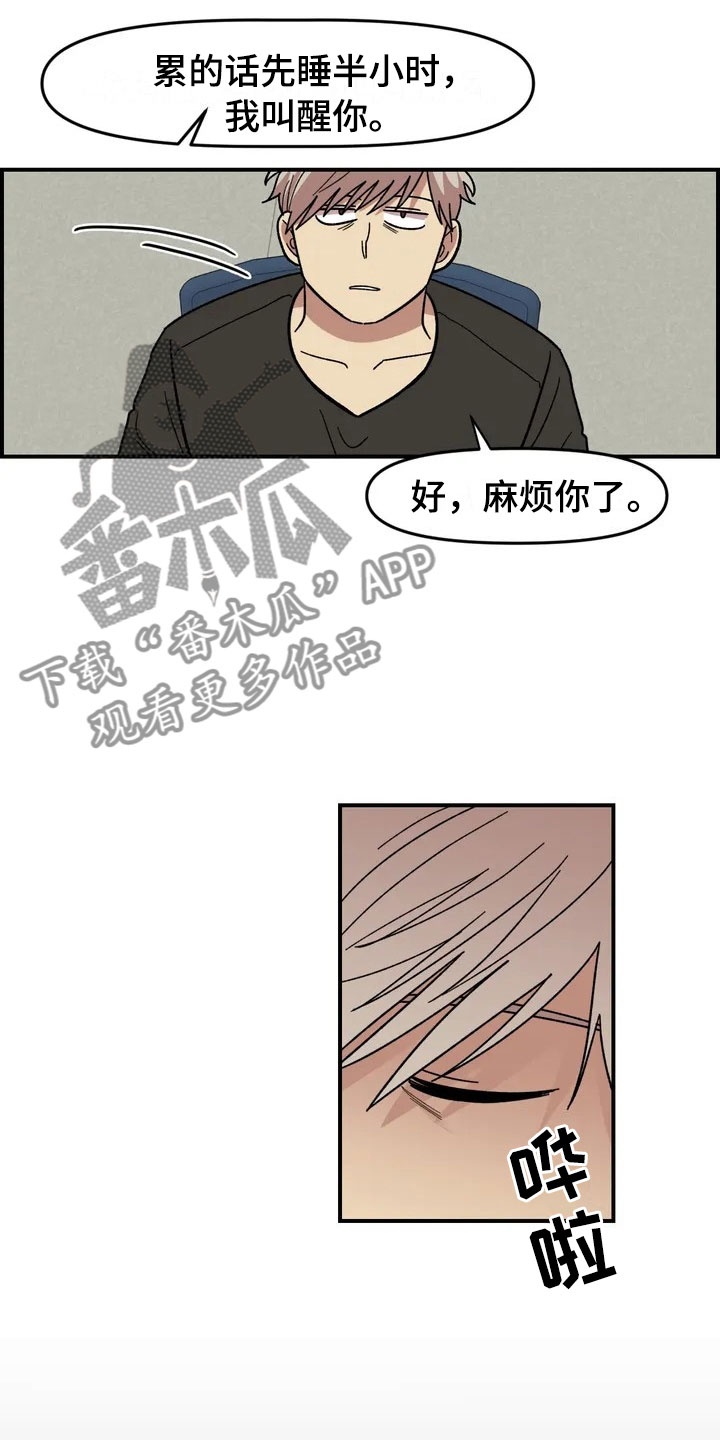雨后少女漫画,第8章：犹豫4图