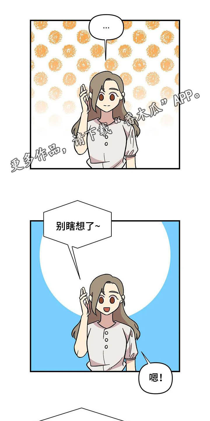 雨后少女漫画,第57章：慌乱1图