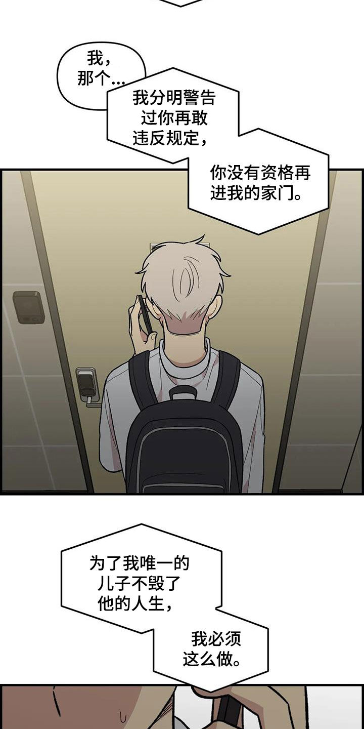 雨花石漫画,第103章：【第二季】扫地出门1图