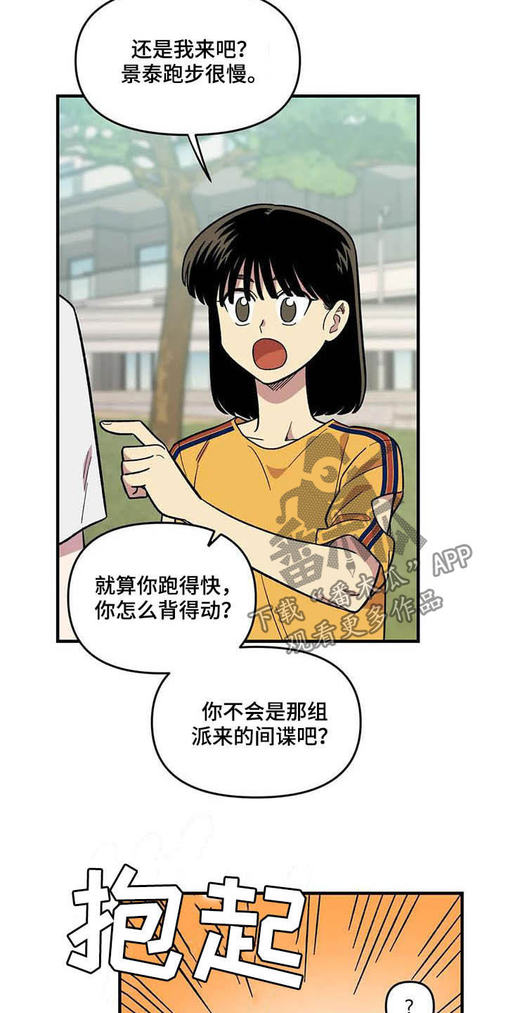雨花石漫画,第66章：【第二季】比赛4图