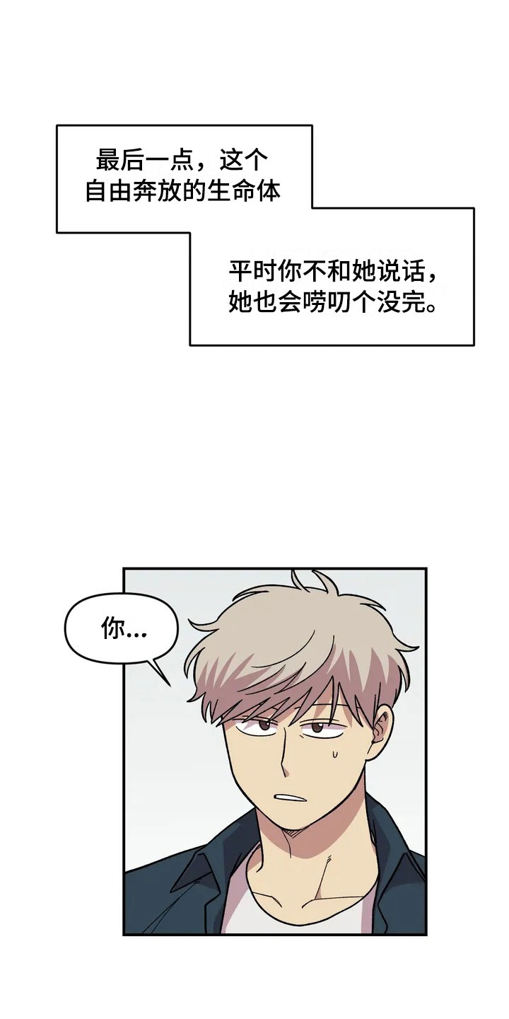 雨后天晴漫画,第17章：自由的生命体3图