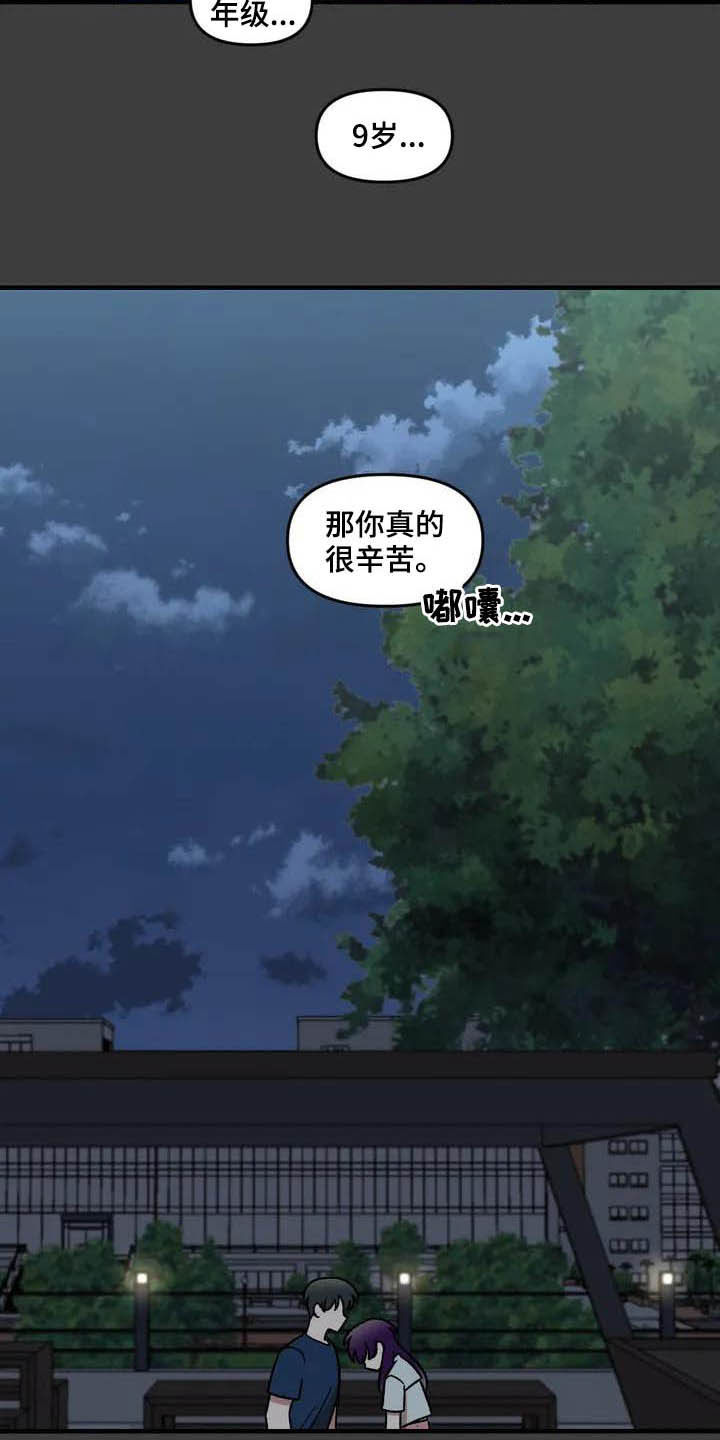 雨后天晴漫画,第47章：朋友3图