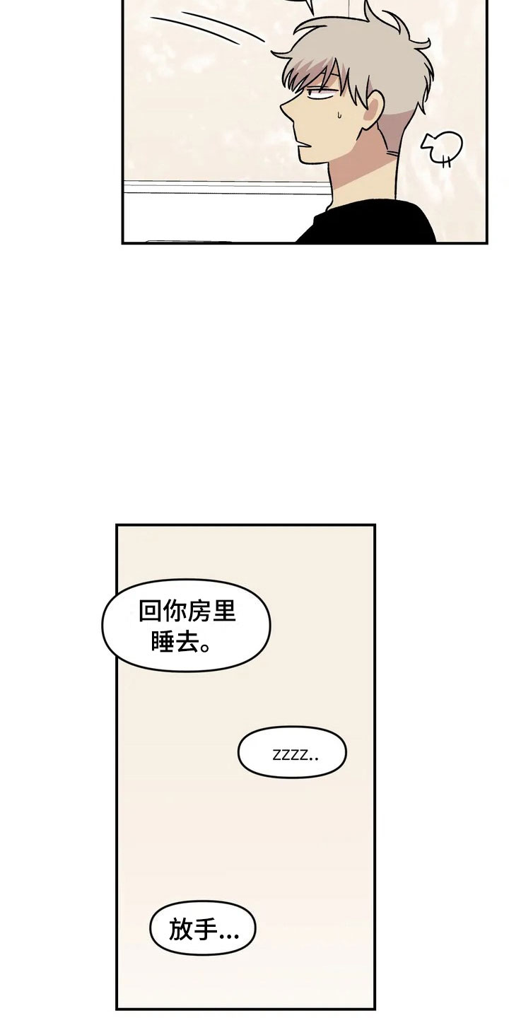 雨后天晴漫画,第20章：来日方长4图