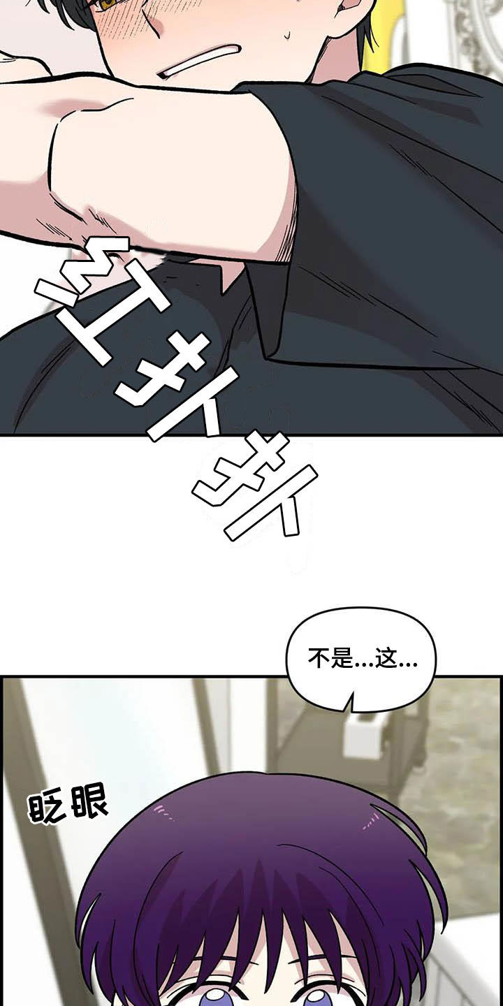 雨后天晴漫画,第57章：慌乱3图