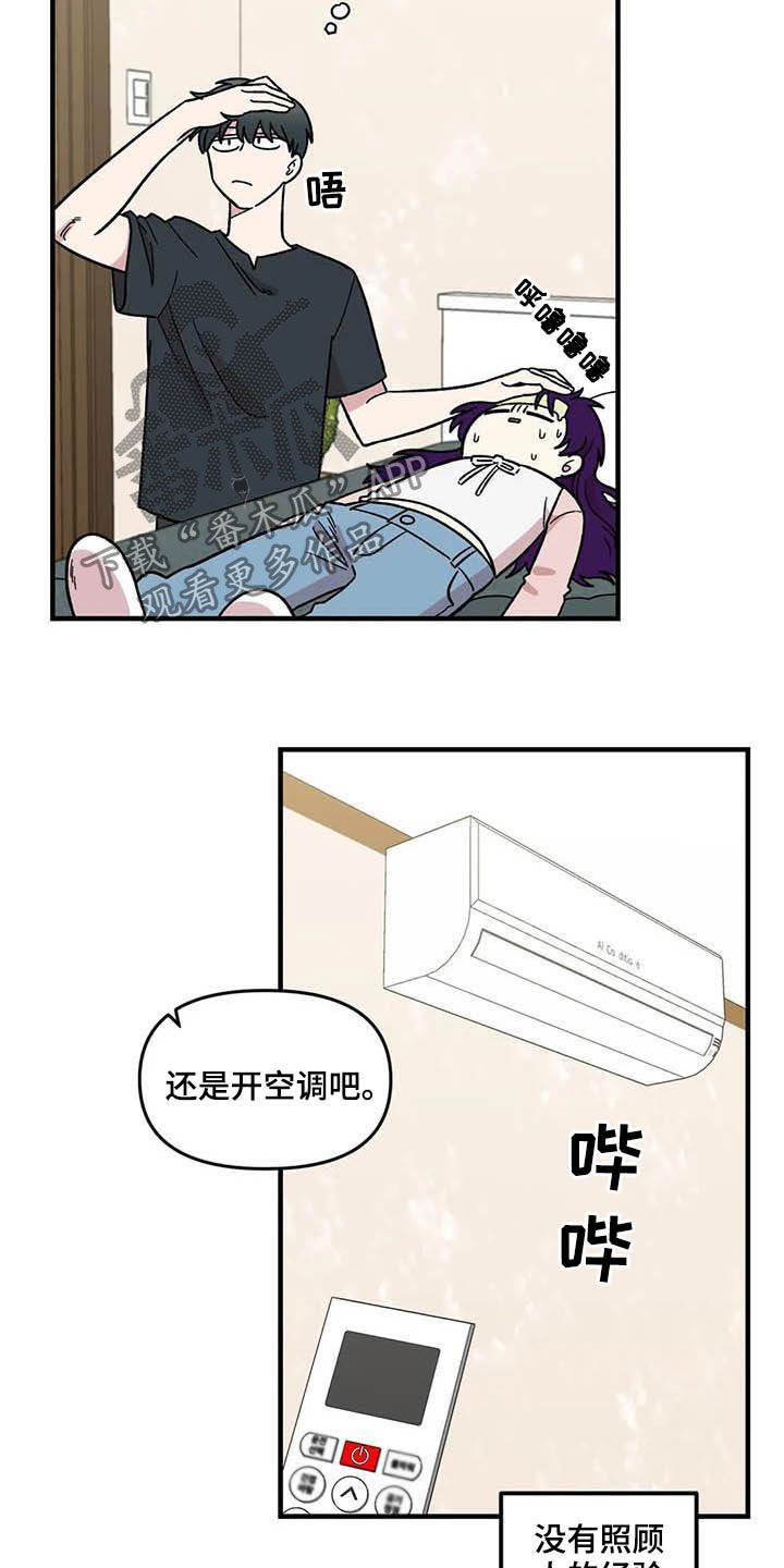雨后的清晨心情短语漫画,第58章：发烧2图