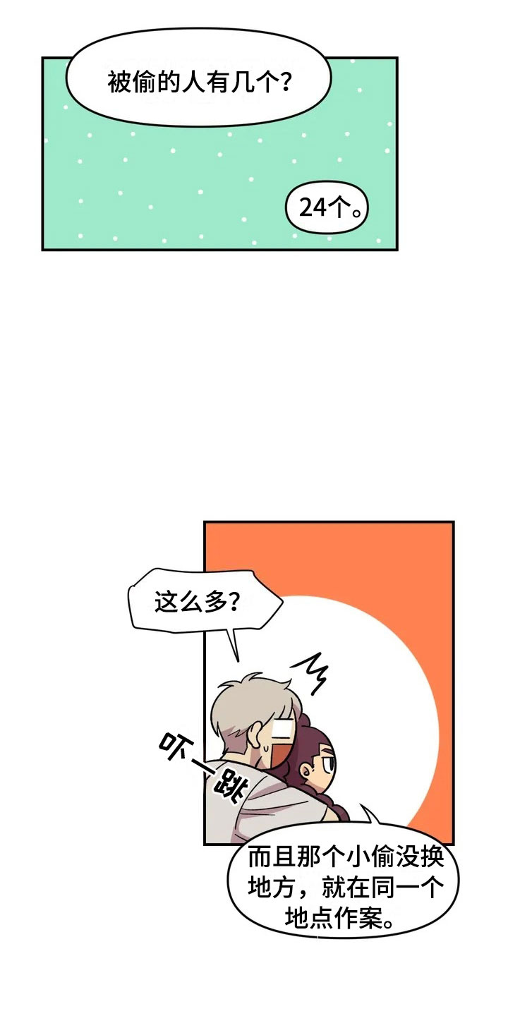 雨后天晴漫画,第21章：小偷3图