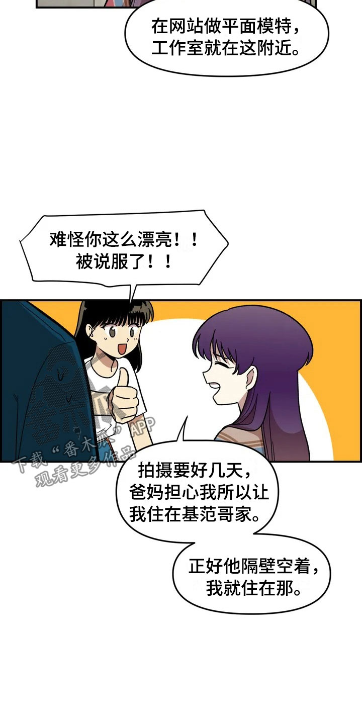 雨后天晴漫画,第13章：谎言2图