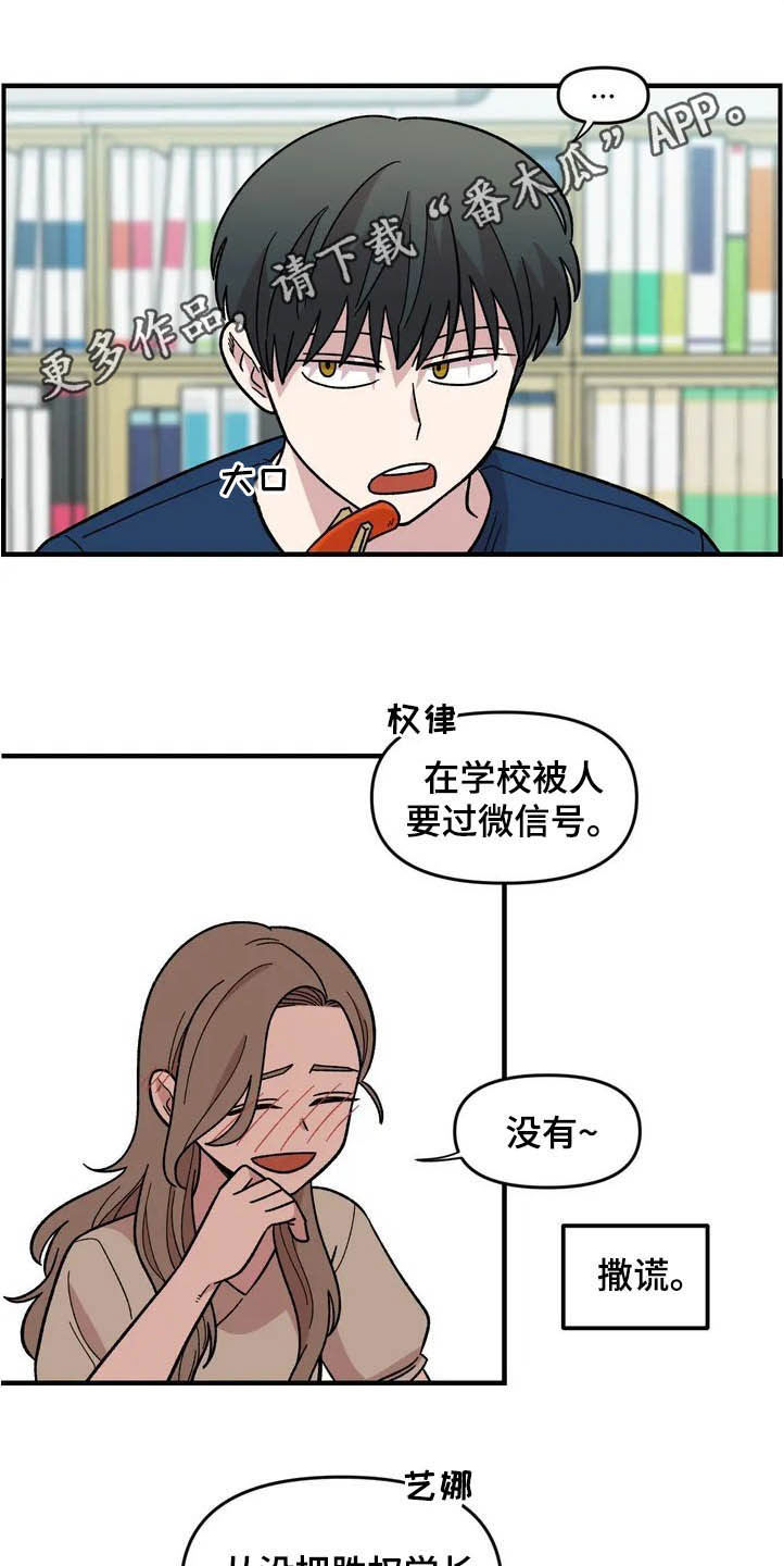 雨后天晴漫画,第40章：真心话大冒险1图