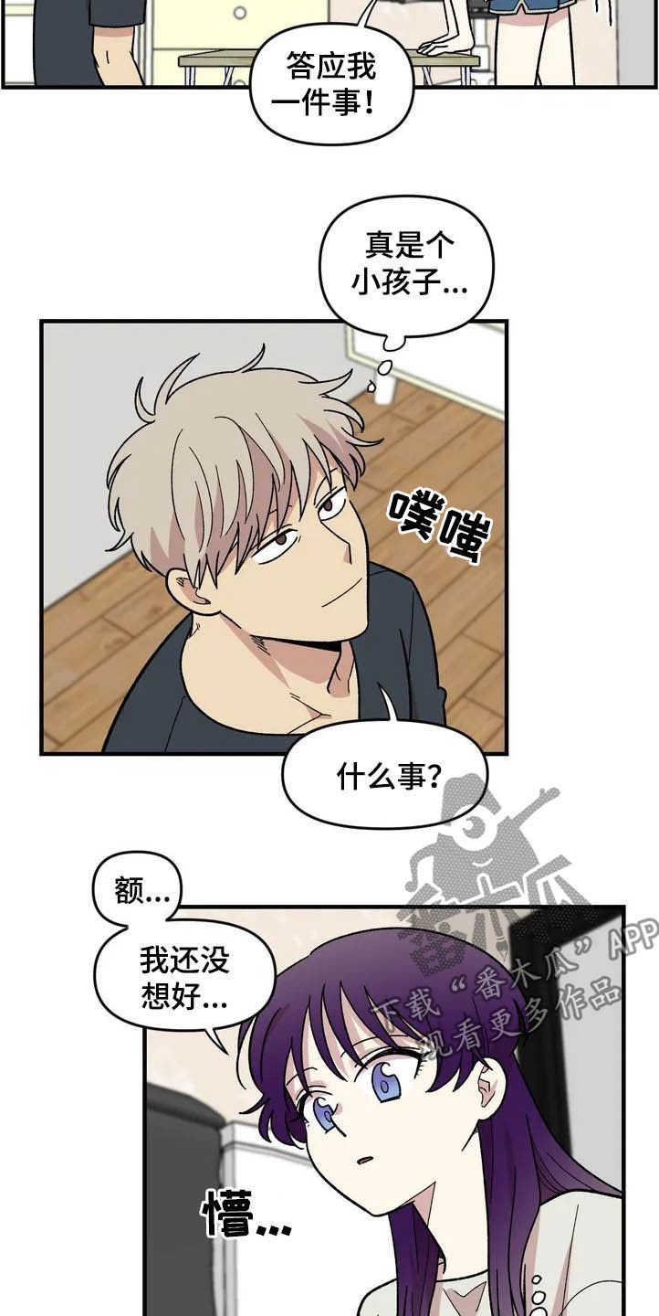雨后天晴漫画,第39章：聚餐3图