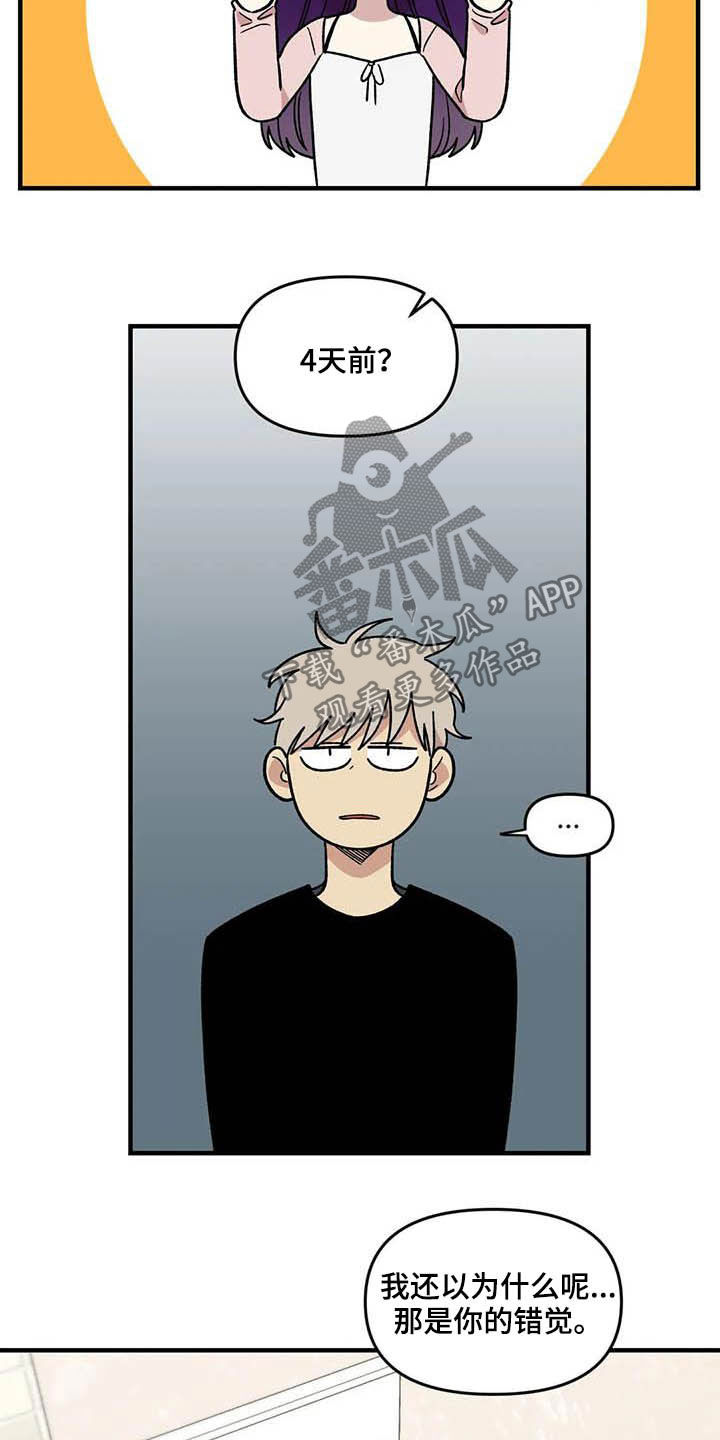 雨后出现大蜗牛别碰漫画,第61章：【第二季】错觉1图