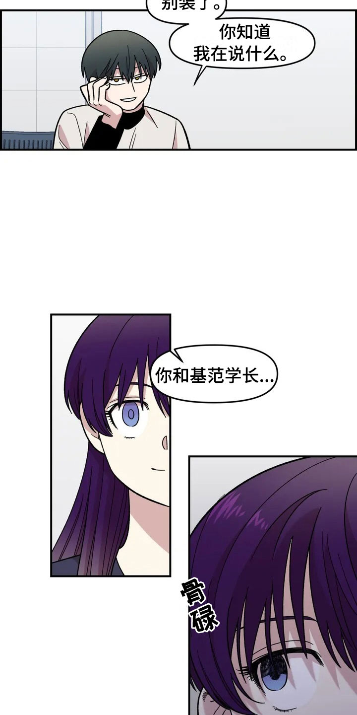 雨声催眠曲深度睡眠漫画,第19章：异常3图