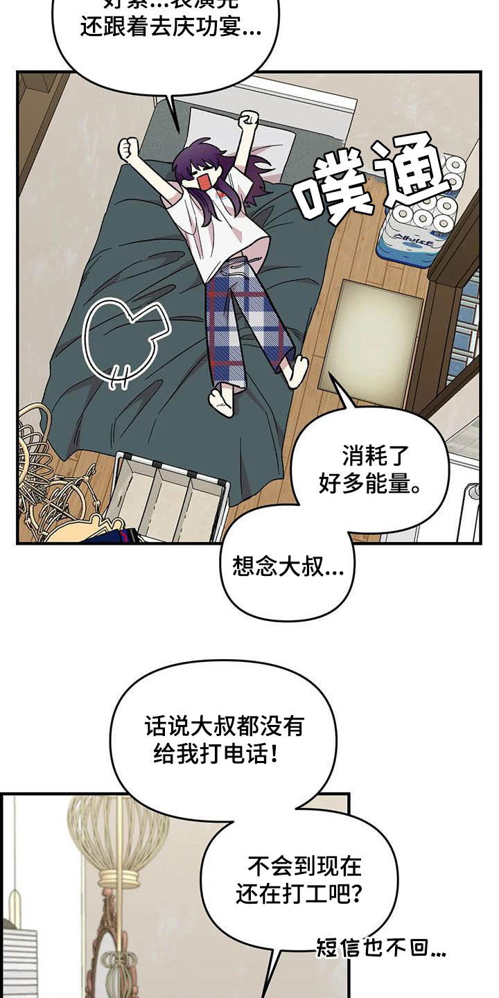 雨后女孩漫步漫画,第100章：【第二季】黑影5图